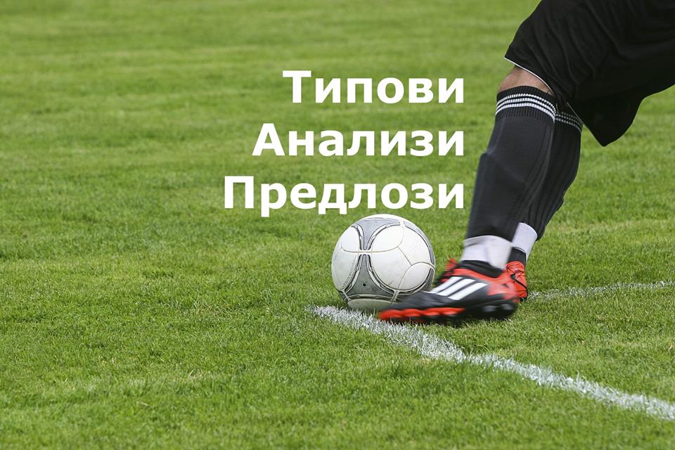 sportski-tipovi analizi